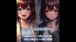 やっかいなHSS型HSP / Synthesizer V Mai / 2minフレーズ