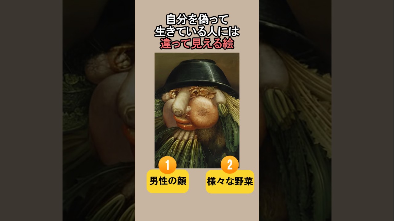 自分を偽って生きている人には違って見える絵　#セルフチェック #人間心理 #心理テスト