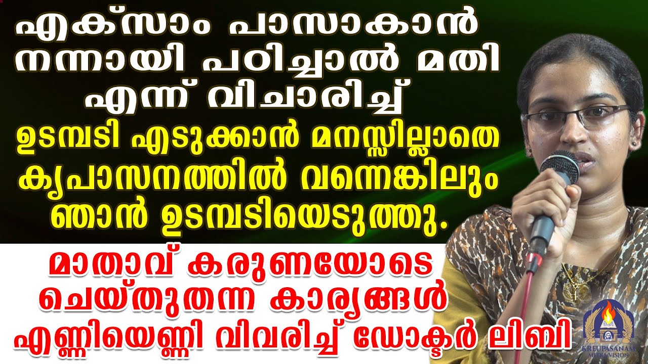 എക്സാം പാസാകാൻ നന്നായി പഠിച്ചാൽ മതി എന്ന് വിചാരിച്ച് ഉടമ്പടി എടുക്കാൻ മനസ്സില്ലാതെ കൃപാസനത്തിൽ