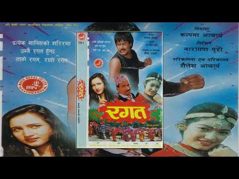 Kaslai Bhanu - Ragat (1995) Nepali Movie Song