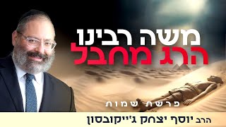 איך עושים סוף לאנטישמיות? איך ננצח את השנאה? | פרשת שמות (הרב יוסף יצחק ג'ייקובסון) - התמונה מוצגת ישירות מתוך אתר האינטרנט יוטיוב. זכויות היוצרים בתמונה שייכות ליוצרה. קישור קרדיט למקור התוכן נמצא בתוך דף הסרטון איך עושים סוף לאנטישמיות? איך ננצח את השנאה? | פרשת שמות (הרב יוסף יצחק ג'ייקובסון) - התמונה מוצגת ישירות מתוך אתר האינטרנט יוטיוב. זכויות היוצרים בתמונה שייכות ליוצרה. קישור קרדיט למקור התוכן נמצא בתוך דף הסרטון