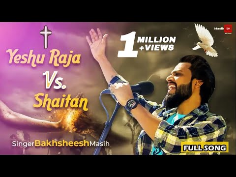 YESHU RAJA V/s SHAITAN || BAKHSHEESH MASIH || BAKU SINGH MASIH TV RECORDS
