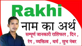 rakhi ka arth | rakhi ka rashi | rakhi ka hindi | rakhi ka meaning )