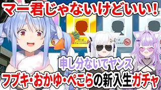 マー君じゃないけどいい！フブキ・おかゆ・ぺこらの新入生ガチャまとめ【パワプロケモミミリーグ/ホロライブ切り抜き/白上フブキ/猫又おかゆ/兎田ぺこら】