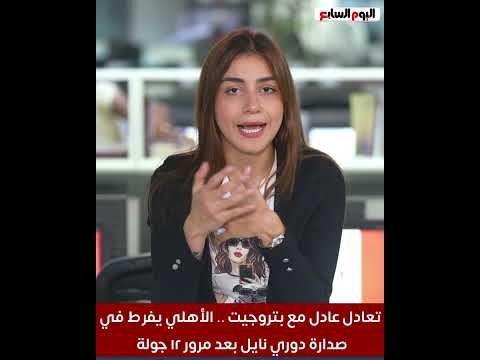 تعادل عادل مع بتروجيت    الأهلي يفرط في صدارة دوري نايل بعد مرور ١٢ جولة