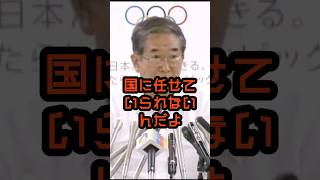東京じゃない、国に任せてられない #石原慎太郎 #政治