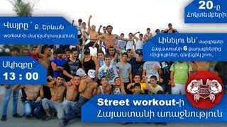 preview picture of video 'Видео-приглашение на Чемпионат Армении по Street Workout'