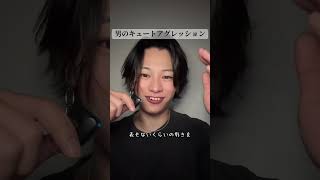 男のキュートアグレッション #はやぴー #大好きな人の気持ち #恋愛 #恋愛相談