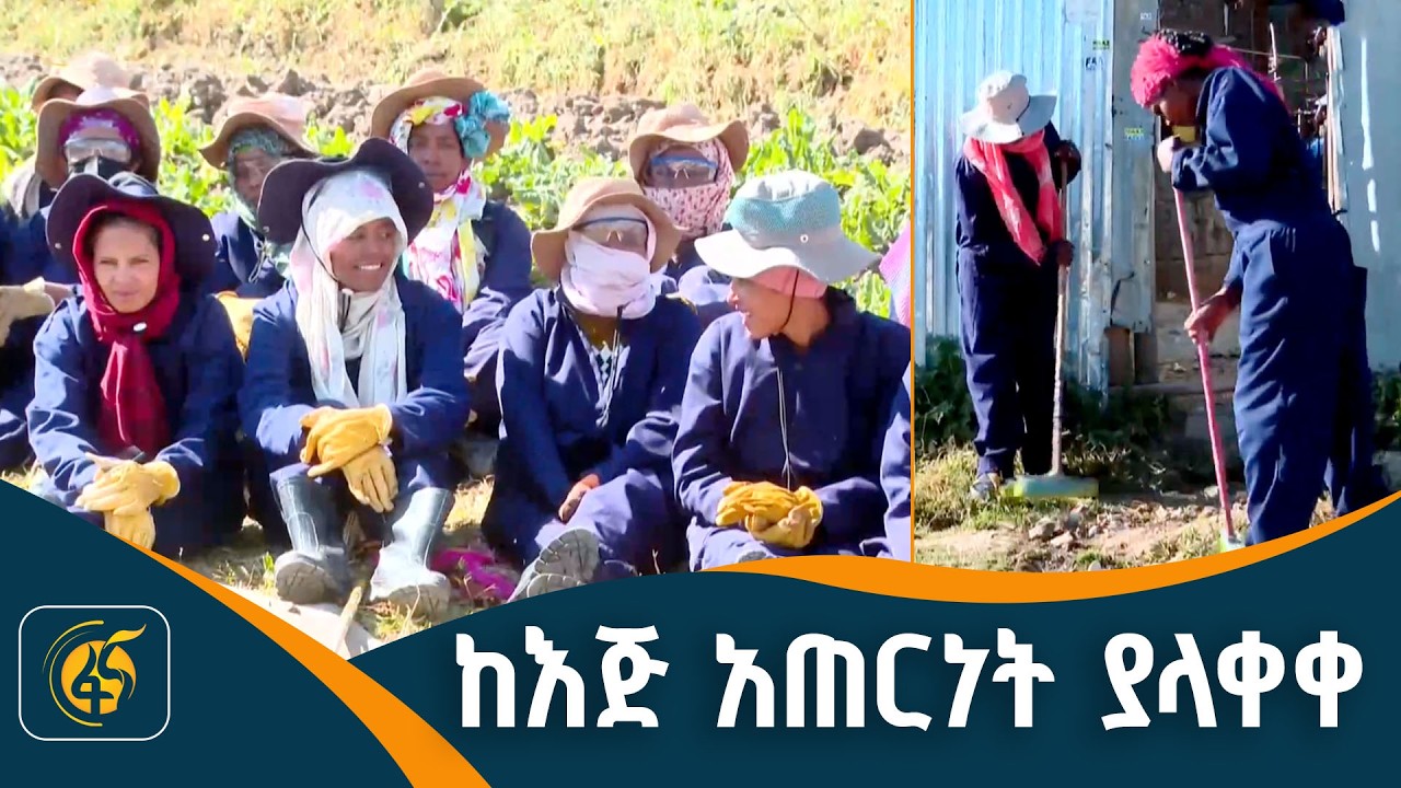 በልማታዊ ሴፍቲኔት ሥራ ውጤታማ የሆኑ ዜጎች
