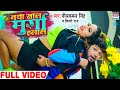 VIDEO नया साल मुर्गा हलाल Neelkamal Singh Shilpi Raj Murga Halaal Ne