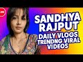 Sandhya Rajput Daily Vlogs Trending Viral Videos हम आपके साथ बात करन�