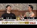 【久野さんと対談②】やるべきトレーニングの軸と、指導者の心得【フィジーカー&トレーナーは必見!】