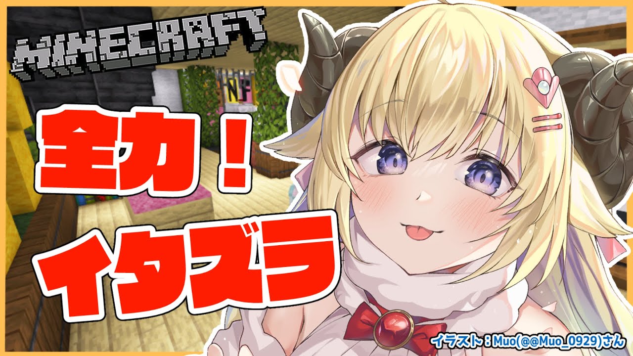 【Minecraft】全力イタズラ回になりました!!!!!【角巻わため/ホロライブ4期生】
