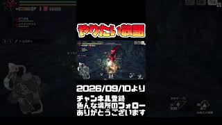 雑魚狩りでドパ！ついでに報酬も良くなれ！モンハンライズサンブレイク #shorts 音楽：魔王魂 様