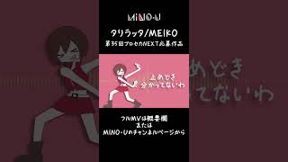 タリラッタ/MEIKO #meiko #vocaloid #vocarock