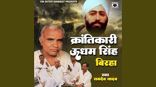 Download lagu Krantikari Udham Singh Birha mp3 Download lagu Krantikari Udham Singh Birha mp3