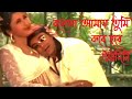 Bolo Na Amay Tumi বলোনা আমায় তুমি SneherPratidan Prasenjit | Rachana Tollywood Videos Enter