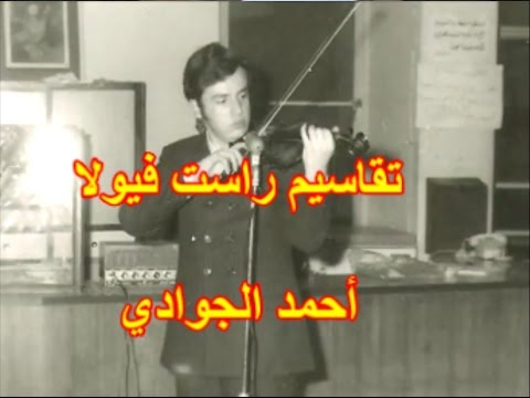 Arabic Improvisation on Viola, Taksim Rast تقاسيم راست فيولا أحمد الجوادي