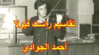 Arabic Improvisation on Viola, Taksim Rast تقاسيم راست فيولا أحمد الجوادي