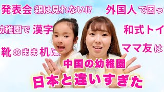 【中国の幼稚園】娘の卒園式へ| 3年間通って分かった日本との違い