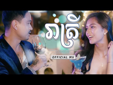 SATIYA - រាត្រី (Retreay) [Official MV]
