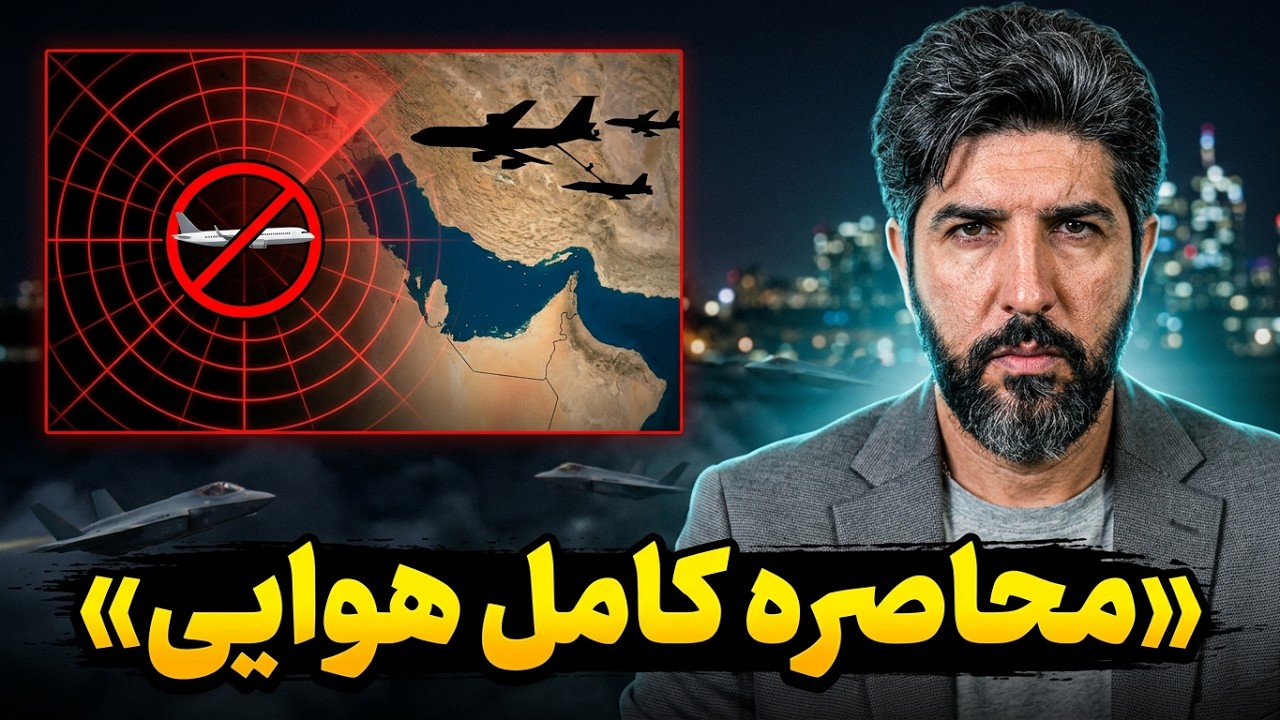 بسته شدن آسمان جهان بر هواپیماهای ایران_سفر پزشکیان به آمریکا قبل از جنگ بزرگ
