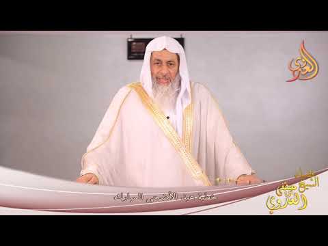  خطبة عيد الأضحى ”  تاريخ 20 7 2021 