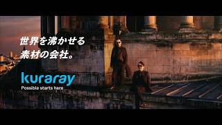 世界を沸かせる素材の会社　ハートボイルドクラレ　EP0「クラレの謎を解け」篇　15秒