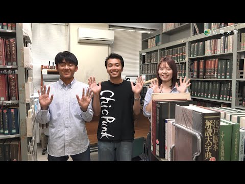 【広島大学文学部】日本史学分野紹介