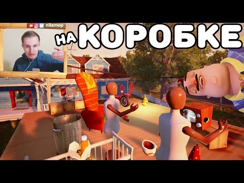 №381: ПОСЕЛИЛСЯ на Большой КОРОБКЕ соседа в Привет Сосед(Hello Neighbor)