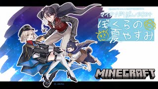 【#マイクラ肝試し2024】#黒夢町 で夏の終わりを感じ取る【にじさんじ/黒井しば/夢追翔/町田ちま】