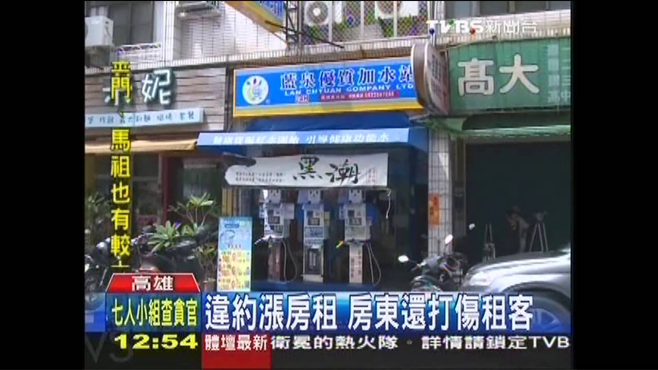 惡房東亂漲房租 不從還打傷租客