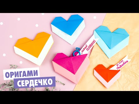 Оригами КОРОБОЧКА Сердце из бумаги Origami Paper Heart Box DIY Valentine s Day Ideas