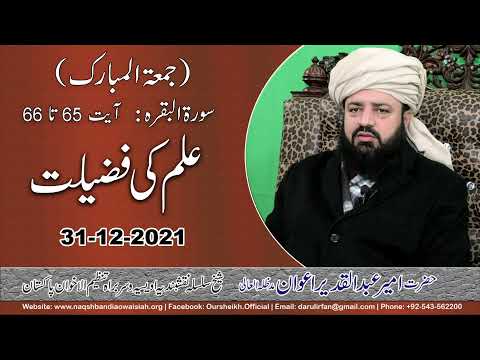 Watch Ilm ki Haqeeqat YouTube Video