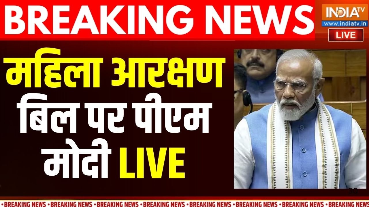 PM Modi On Women Reservation Bill Live: महिला आरक्षण पर संसद से पीएम मोदी का स?