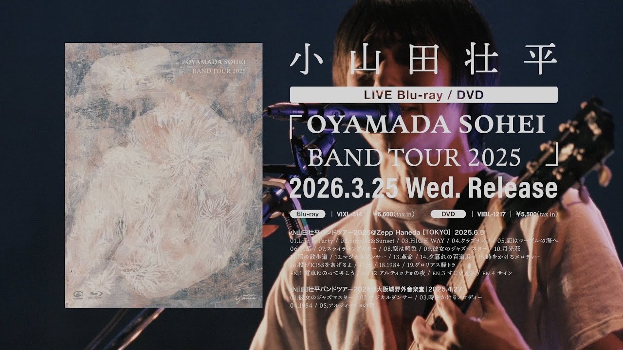 小山田壮平 - OYAMADA SOHEI BAND TOUR 2025 (Official Trailer)