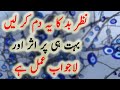 Nazarbad Ka Mujarrab Dam By Sami Ullah Madni