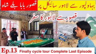 Finally Bahawalpur To Lahore 450 km Cycle Tour Complete Last Episode