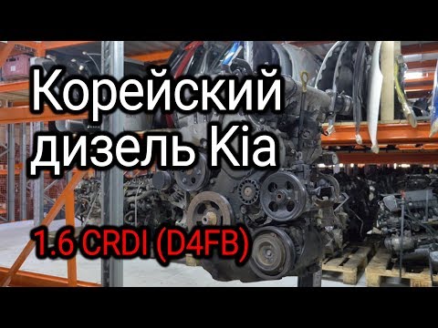 Почти идеальный? Вскрываем корейский дизель 1.6 CRDi Hyundai / Kia (D4FB)