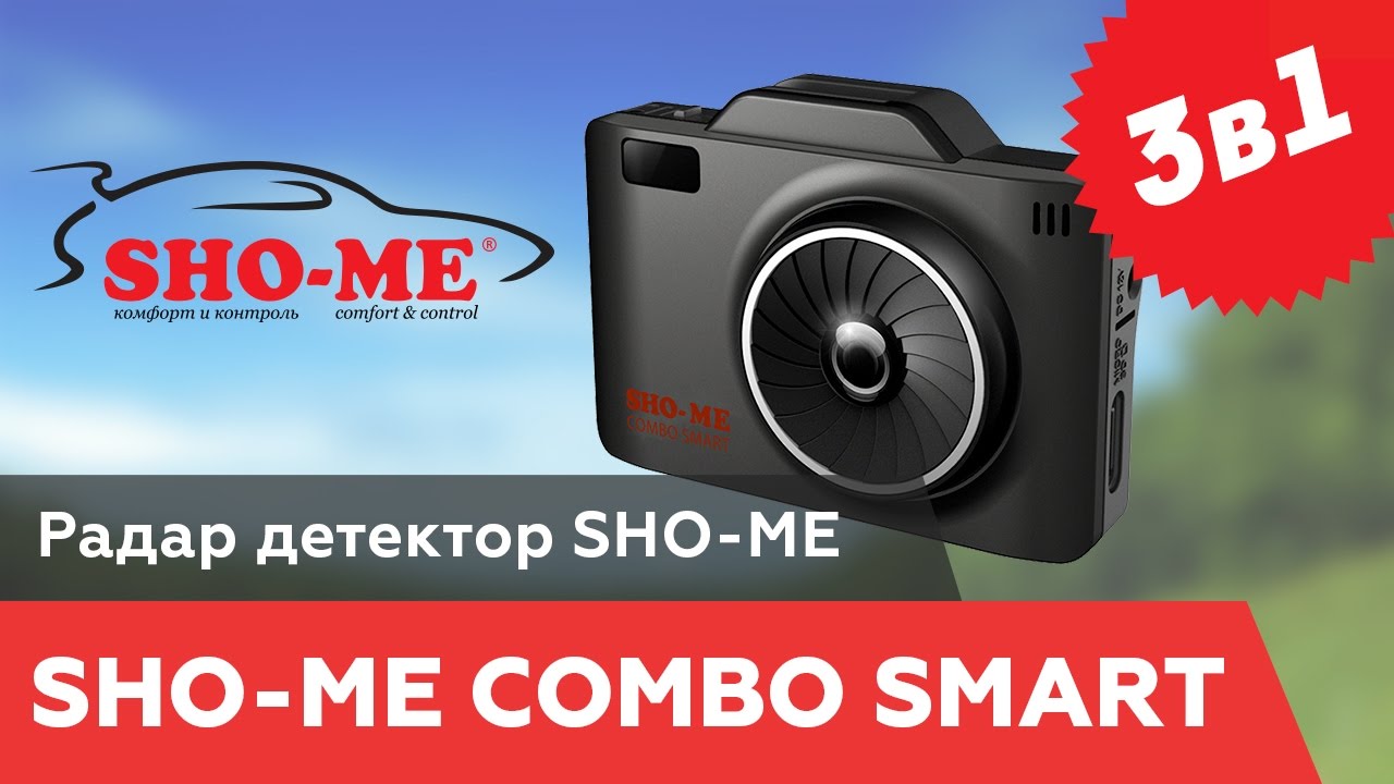Видеорегистратор Sho-Me Combo SMART
