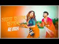Moyna Cholat Cholat Remix | Prod. By Dj Hirak | Swagato Basu | Sanat Basu | Amit Banerjee