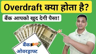 Overdraft क्या होता है? | What is Overdraft In Bank | Overdraft Loan |  Overdraft Explained in Hindi