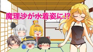 【ゆっくり茶番】第一回ハチャメチャ王様ゲーム！
