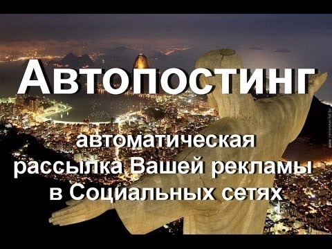 Бесплатная программа ☜★☞ Автопостинг Facebook