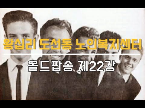 올드팝송 22강(2021) width=