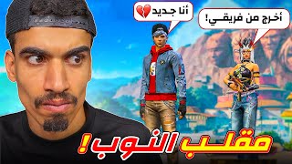 مقلب النوب في اشخاص عشوائيين !!