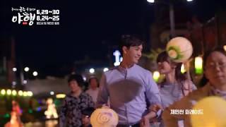 (공주시) 2018 흥미진진 공주 문화재 야행 밤마실 이미지