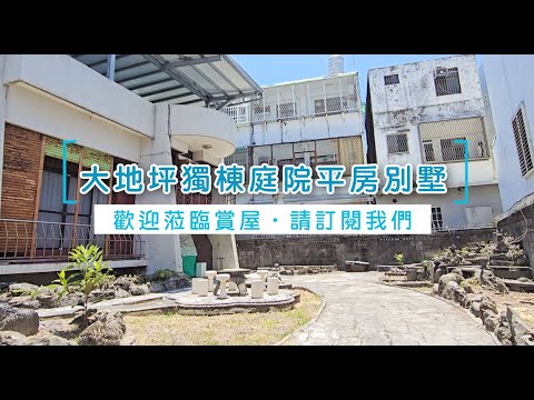 許琳#降價!出價好談~專售~吉安鬧區超稀有地百坪獨棟挑高平房