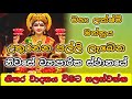 Maha Lakshmi Mantra මහා ලක්ෂ්මි මන්ත්‍ර Powerful Maha Lakshmi Mant