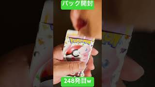 [ポケモンカード] ポケモンカード151 開封248発目！！　#shorts  #ポケカ開封 #ポケモンカード151